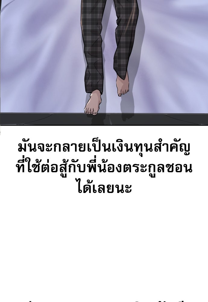 หลานอัจฉริยะของราชาเงินกู้ - หน้า 8