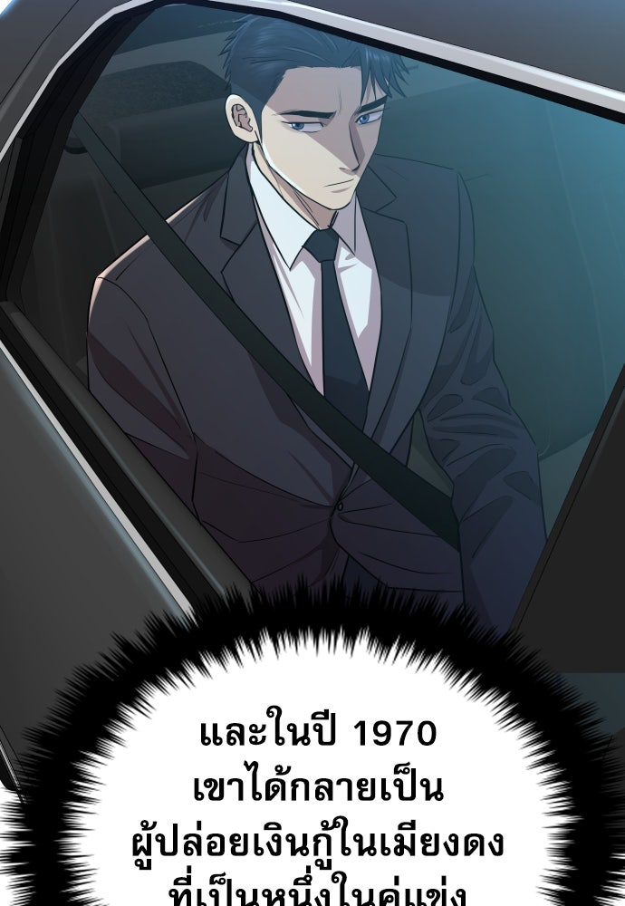หลานอัจฉริยะของราชาเงินกู้ - หน้า 86