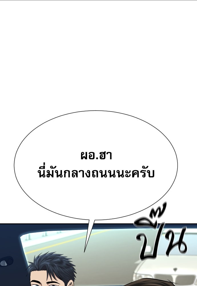 หลานอัจฉริยะของราชาเงินกู้ - หน้า 101