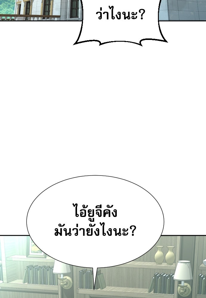 หลานอัจฉริยะของราชาเงินกู้ - หน้า 105