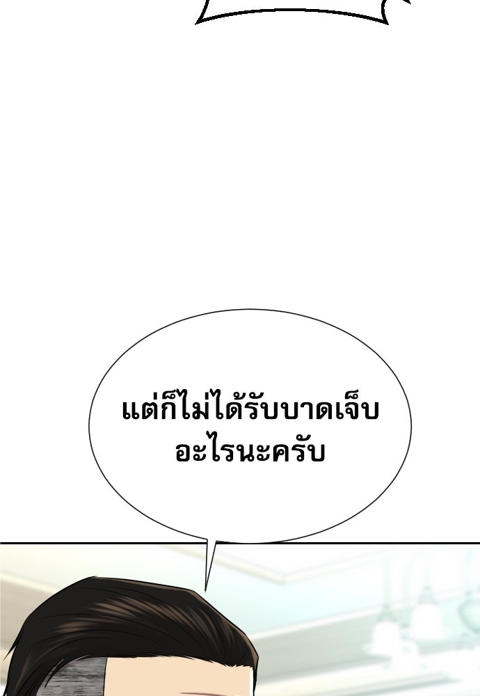 หลานอัจฉริยะของราชาเงินกู้ - หน้า 113