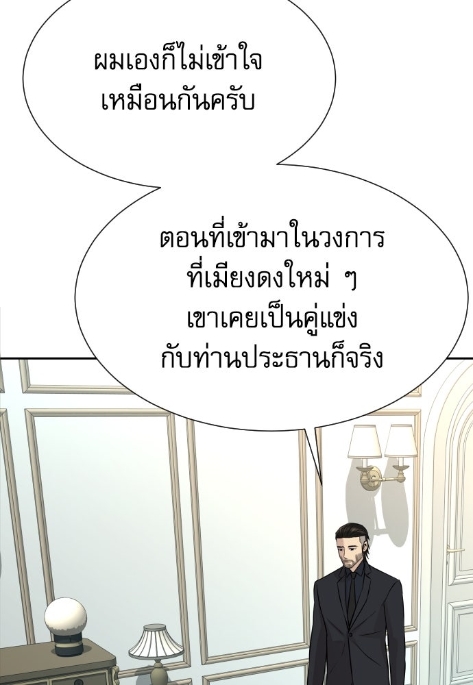 หลานอัจฉริยะของราชาเงินกู้ - หน้า 117