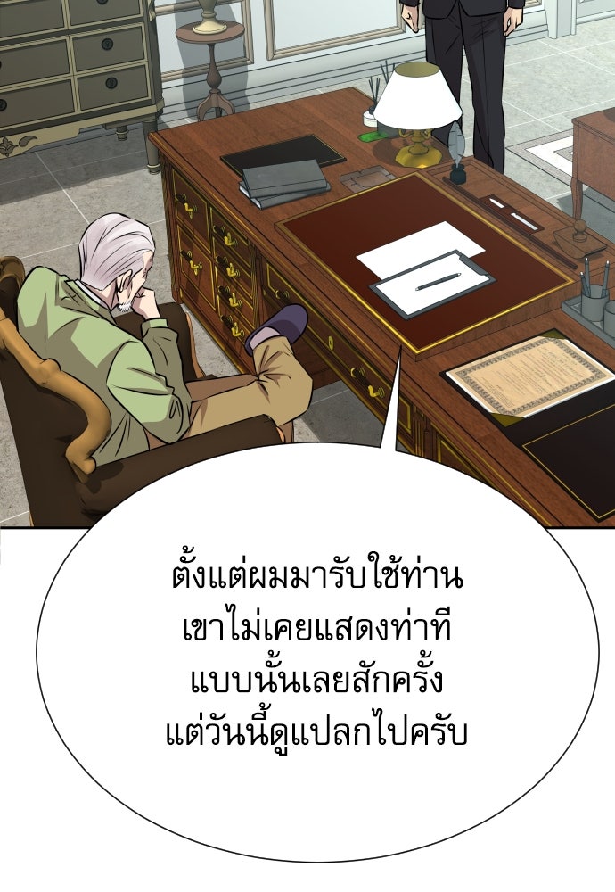 หลานอัจฉริยะของราชาเงินกู้ - หน้า 118