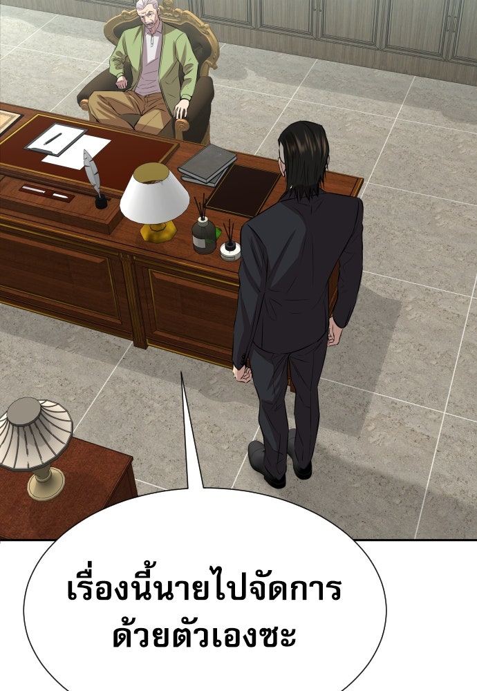หลานอัจฉริยะของราชาเงินกู้ - หน้า 122