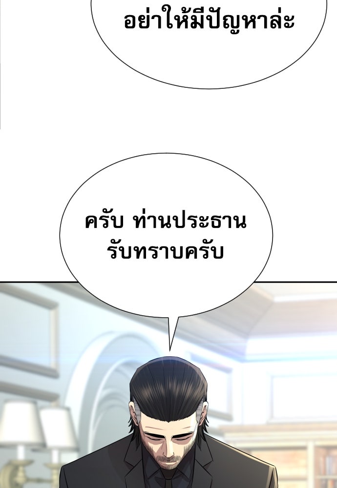 หลานอัจฉริยะของราชาเงินกู้ - หน้า 125