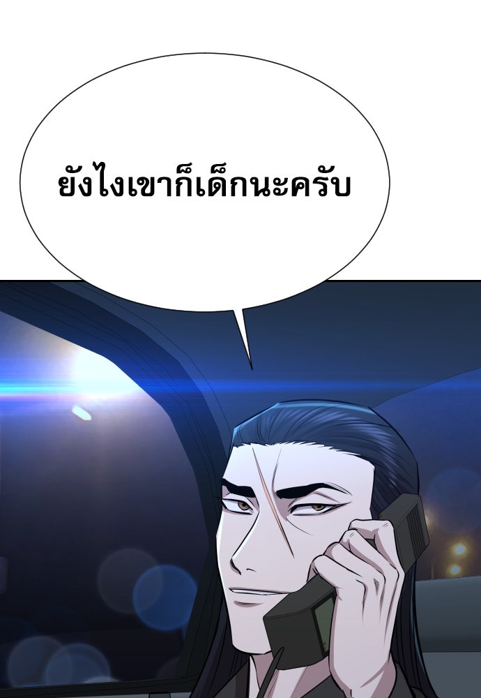 หลานอัจฉริยะของราชาเงินกู้ - หน้า 130