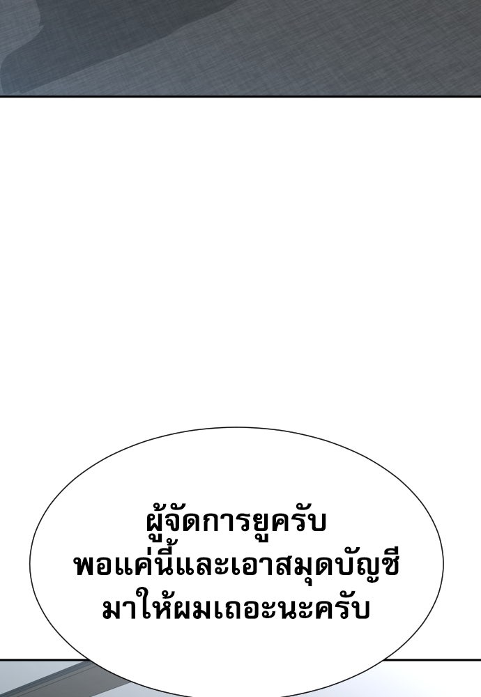 หลานอัจฉริยะของราชาเงินกู้ - หน้า 24