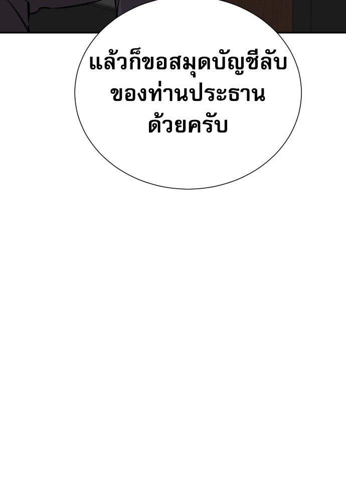 หลานอัจฉริยะของราชาเงินกู้ - หน้า 26