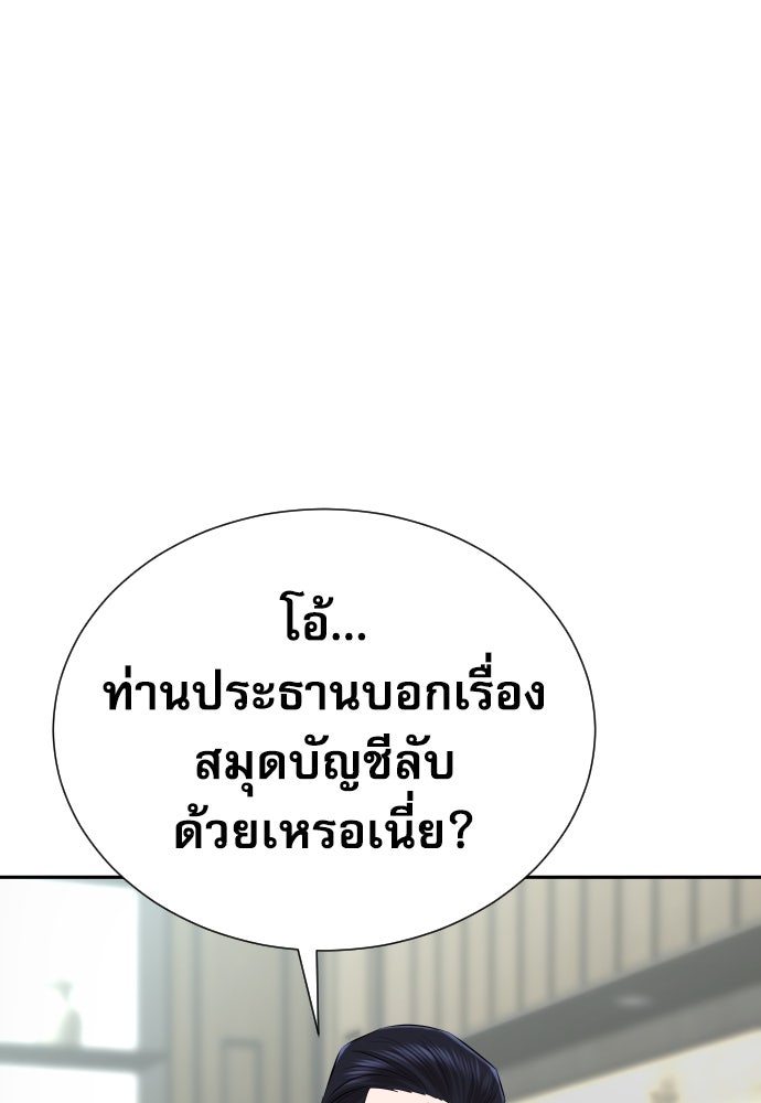 หลานอัจฉริยะของราชาเงินกู้ - หน้า 27