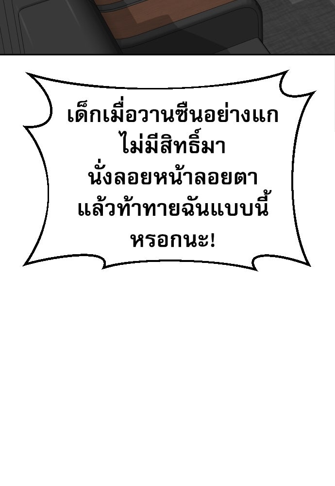 หลานอัจฉริยะของราชาเงินกู้ - หน้า 38