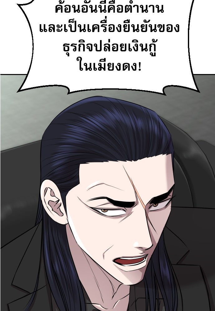 หลานอัจฉริยะของราชาเงินกู้ - หน้า 50