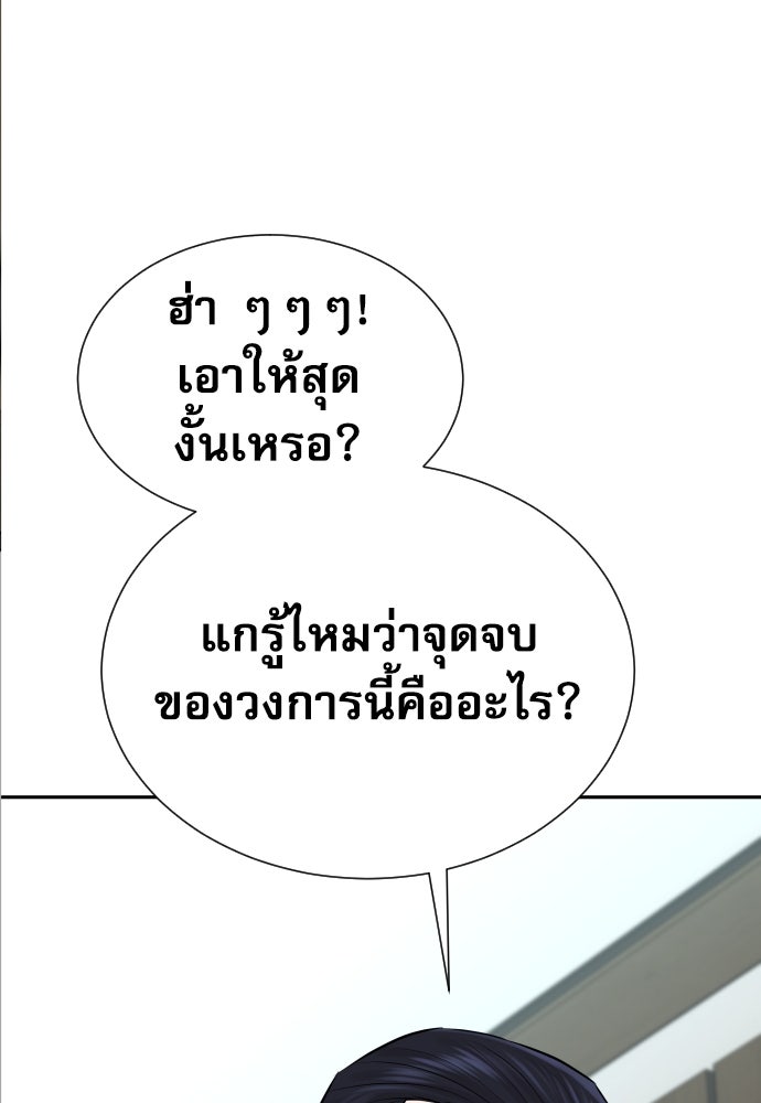 หลานอัจฉริยะของราชาเงินกู้ - หน้า 53