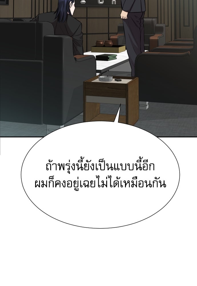 หลานอัจฉริยะของราชาเงินกู้ - หน้า 64