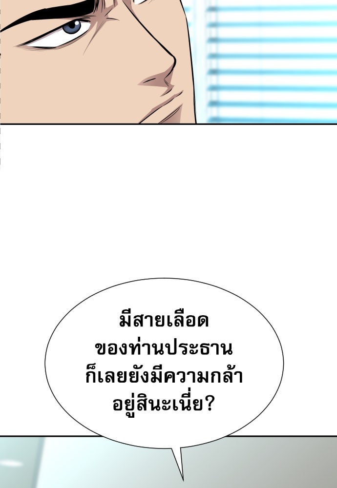 หลานอัจฉริยะของราชาเงินกู้ - หน้า 78