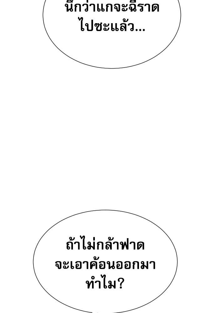 หลานอัจฉริยะของราชาเงินกู้ - หน้า 80