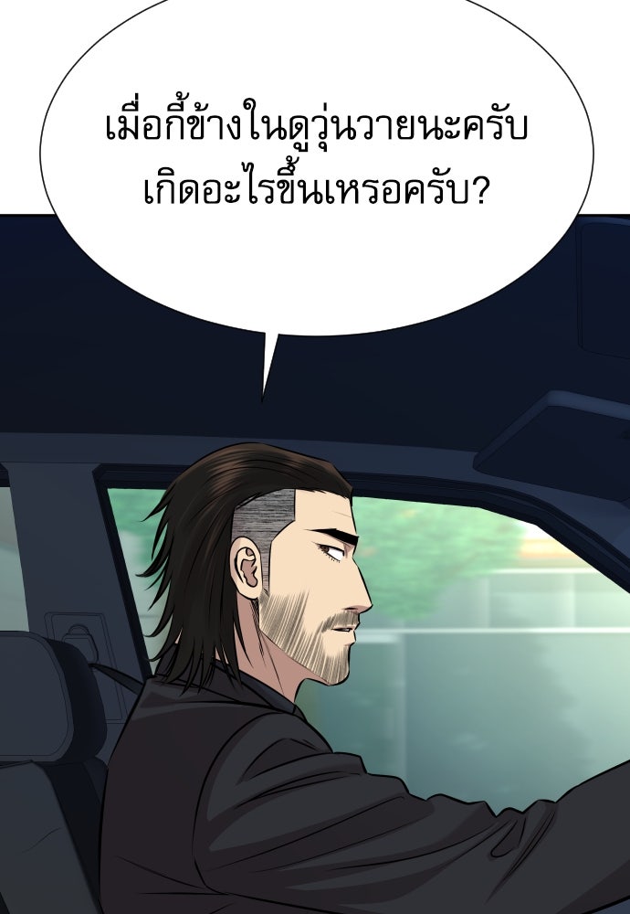 หลานอัจฉริยะของราชาเงินกู้ - หน้า 92
