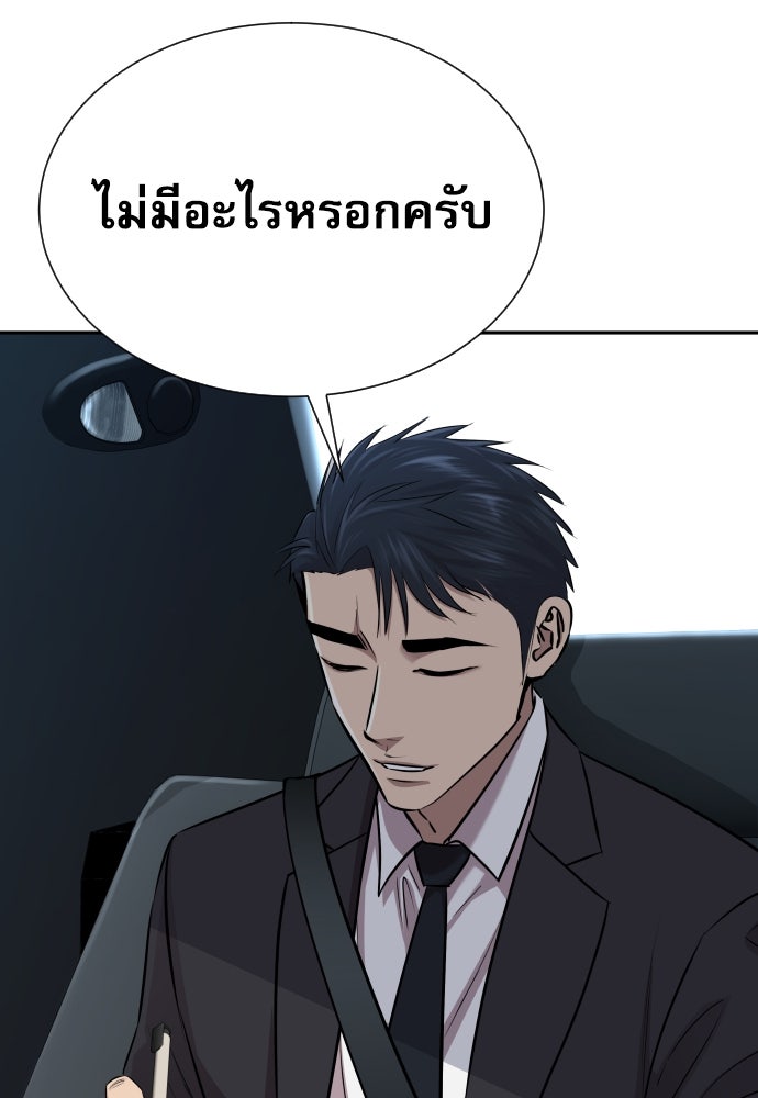 หลานอัจฉริยะของราชาเงินกู้ - หน้า 94