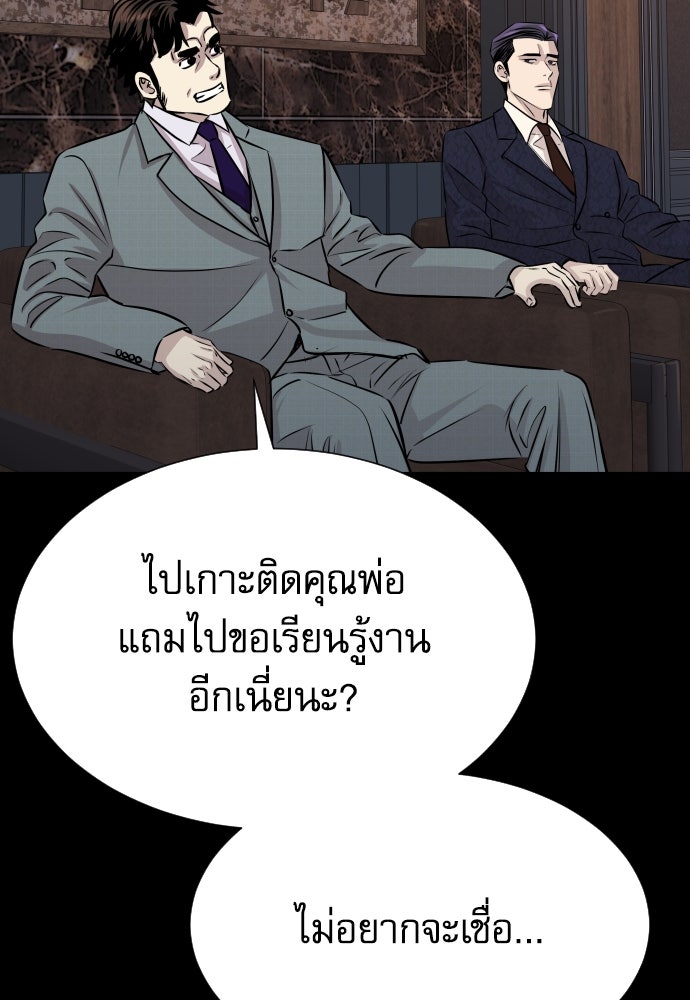 หลานอัจฉริยะของราชาเงินกู้ - หน้า 114