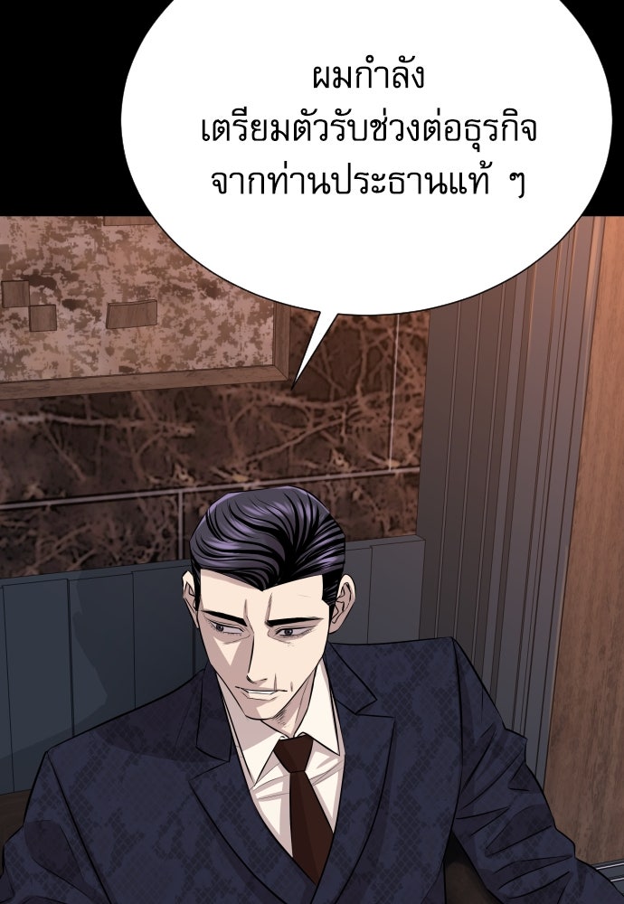 หลานอัจฉริยะของราชาเงินกู้ - หน้า 118