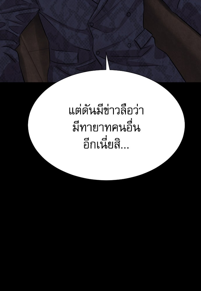 หลานอัจฉริยะของราชาเงินกู้ - หน้า 119