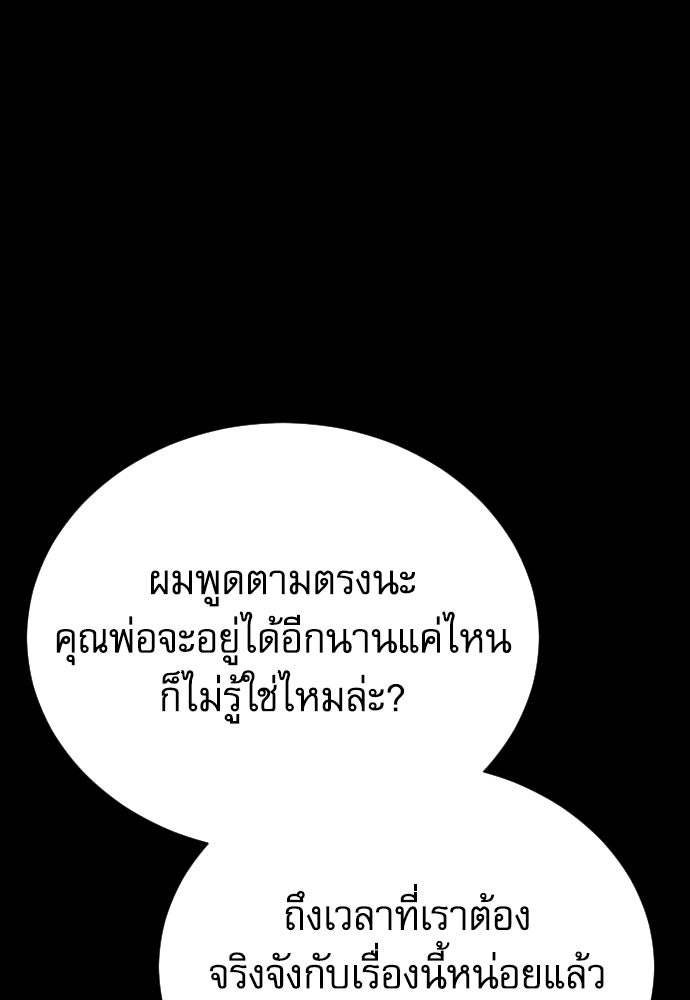 หลานอัจฉริยะของราชาเงินกู้ - หน้า 122