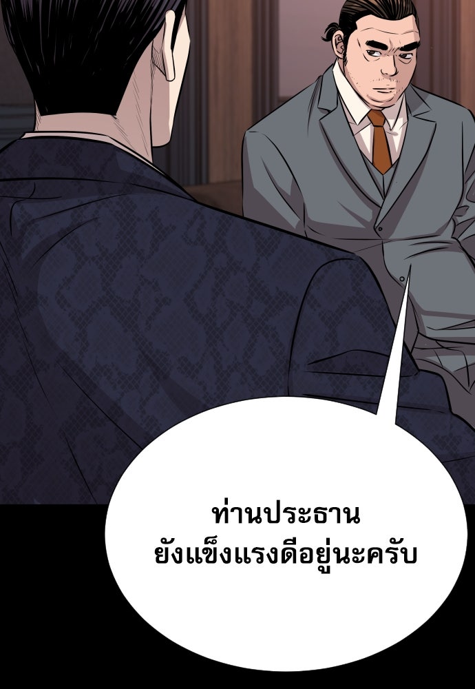 หลานอัจฉริยะของราชาเงินกู้ - หน้า 126