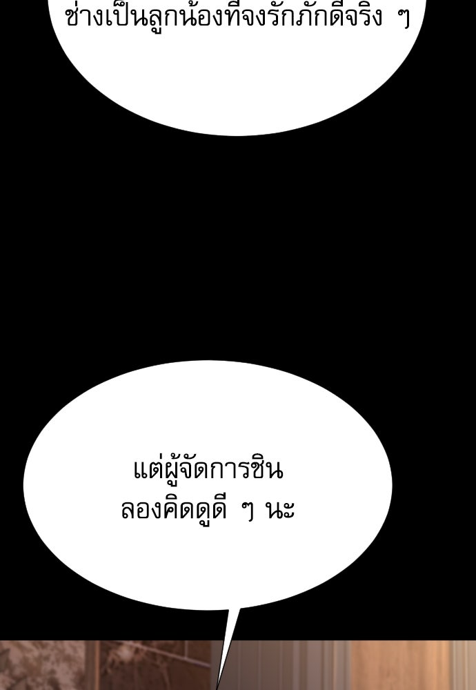 หลานอัจฉริยะของราชาเงินกู้ - หน้า 129
