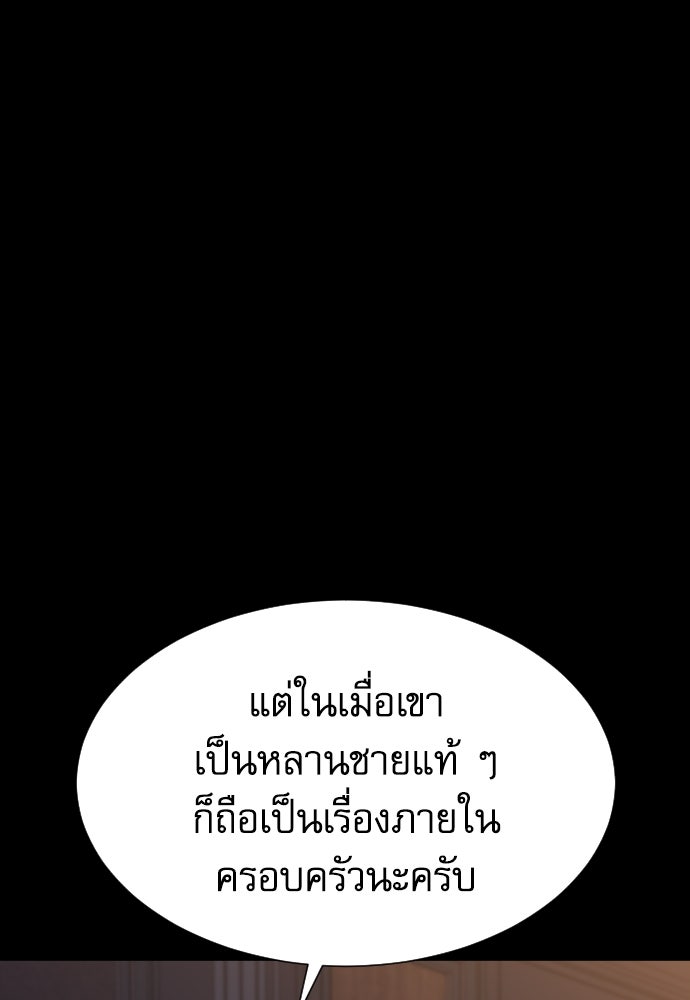 หลานอัจฉริยะของราชาเงินกู้ - หน้า 133