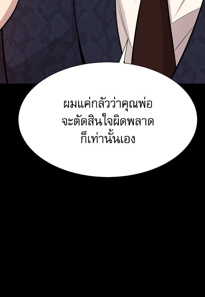 หลานอัจฉริยะของราชาเงินกู้ - หน้า 137