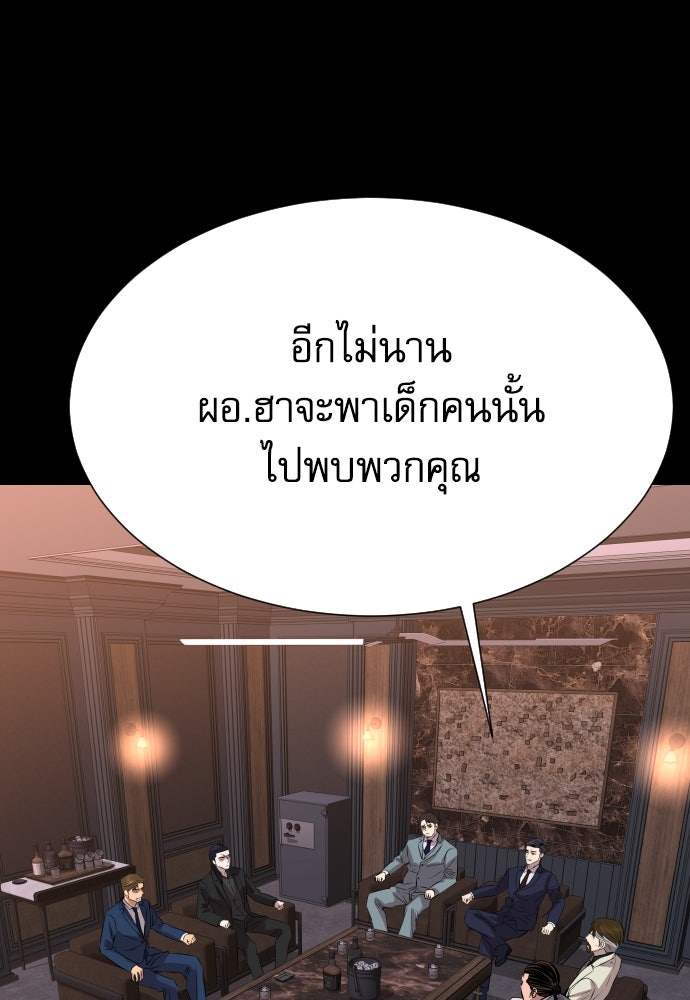 หลานอัจฉริยะของราชาเงินกู้ - หน้า 143