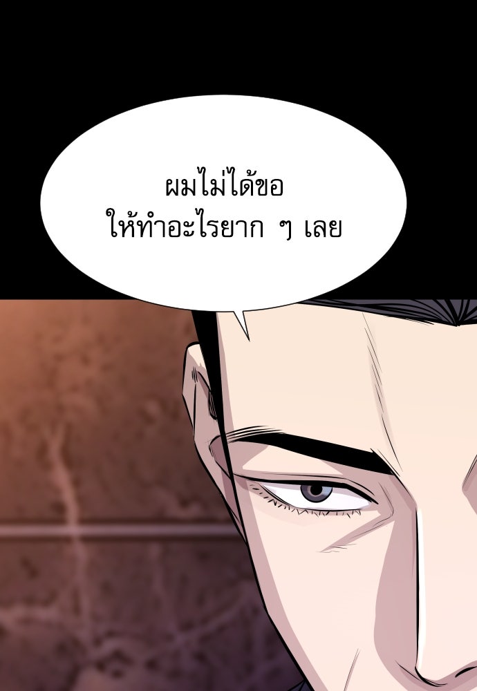 หลานอัจฉริยะของราชาเงินกู้ - หน้า 145