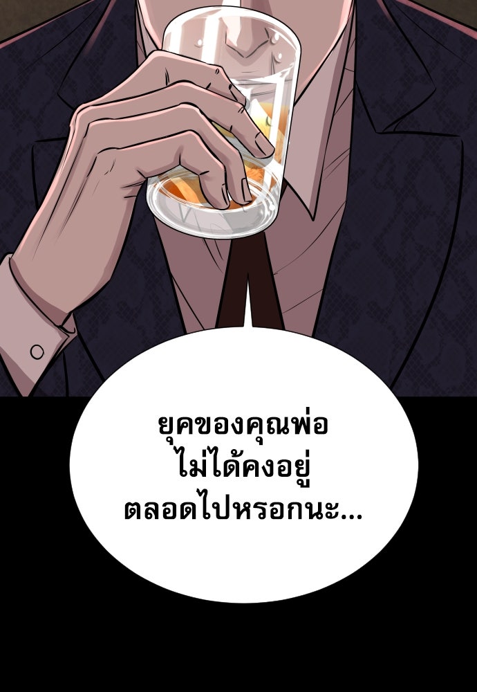 หลานอัจฉริยะของราชาเงินกู้ - หน้า 159