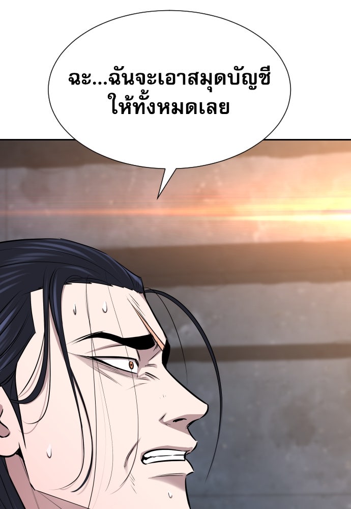 หลานอัจฉริยะของราชาเงินกู้ - หน้า 26