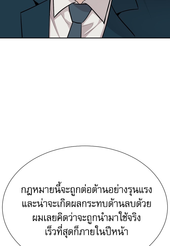 หลานอัจฉริยะของราชาเงินกู้ - หน้า 105