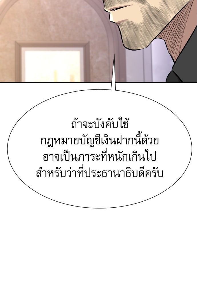 หลานอัจฉริยะของราชาเงินกู้ - หน้า 109