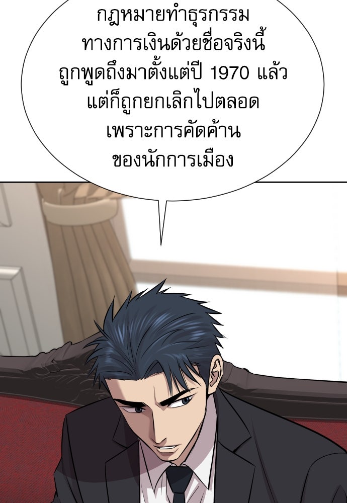 หลานอัจฉริยะของราชาเงินกู้ - หน้า 118