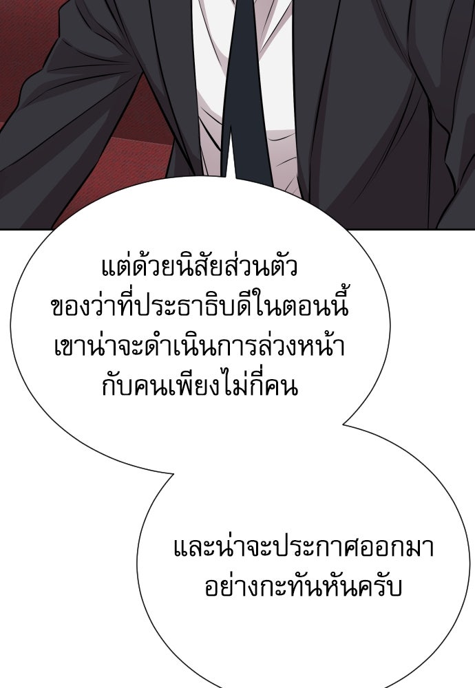 หลานอัจฉริยะของราชาเงินกู้ - หน้า 119