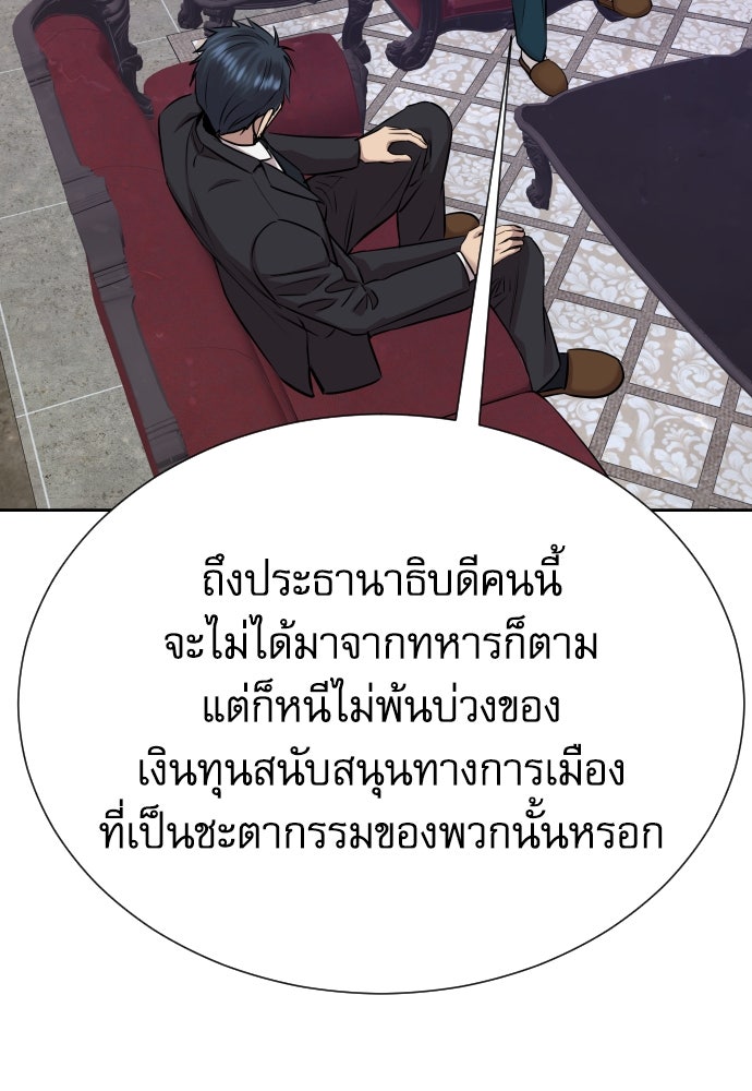 หลานอัจฉริยะของราชาเงินกู้ - หน้า 122