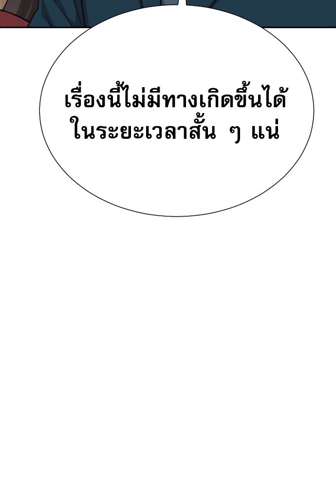 หลานอัจฉริยะของราชาเงินกู้ - หน้า 125