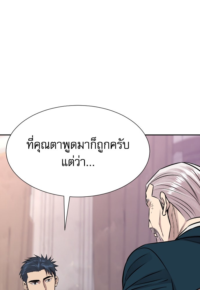 หลานอัจฉริยะของราชาเงินกู้ - หน้า 126
