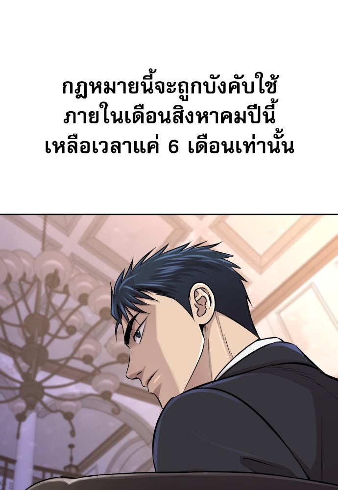 หลานอัจฉริยะของราชาเงินกู้ - หน้า 137
