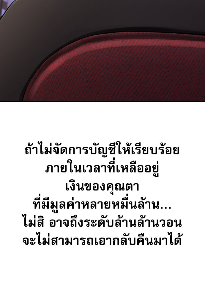 หลานอัจฉริยะของราชาเงินกู้ - หน้า 138