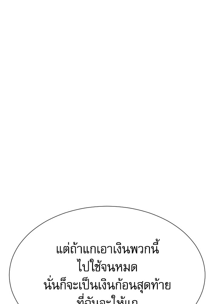 หลานอัจฉริยะของราชาเงินกู้ - หน้า 163