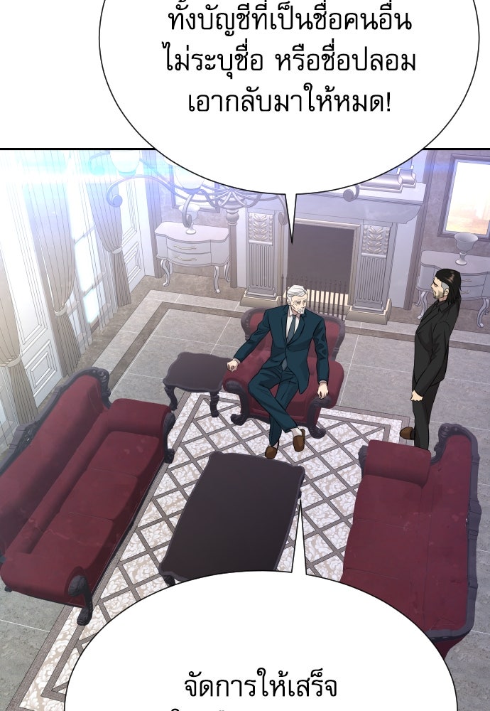 หลานอัจฉริยะของราชาเงินกู้ - หน้า 175