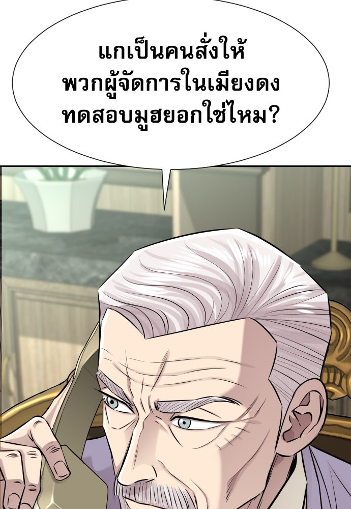 หลานอัจฉริยะของราชาเงินกู้ - หน้า 30