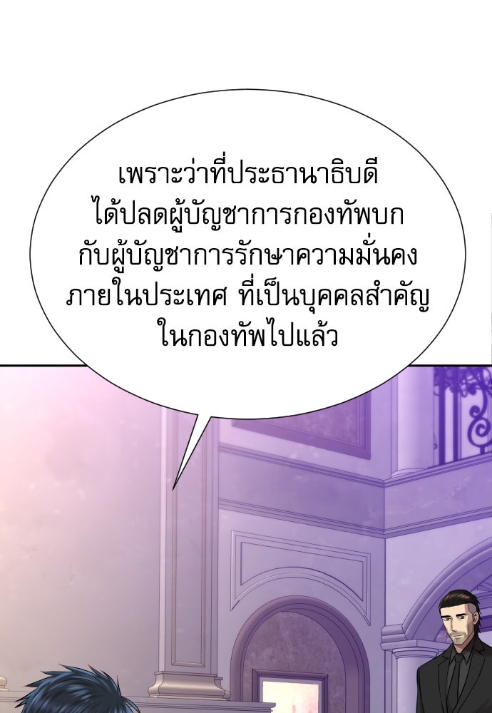 หลานอัจฉริยะของราชาเงินกู้ - หน้า 79