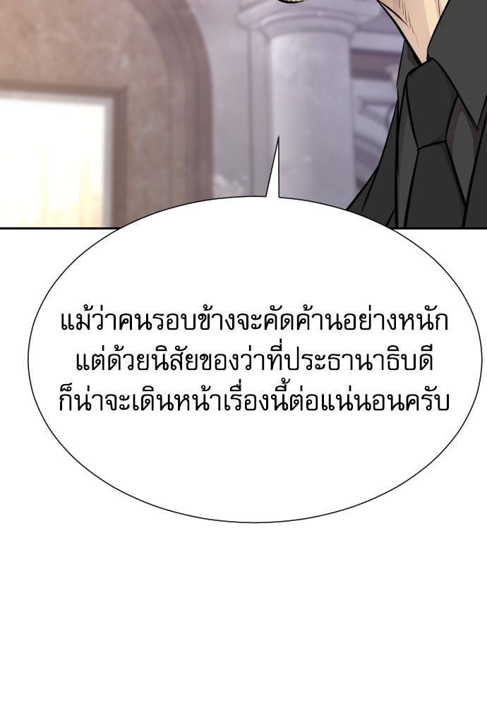 หลานอัจฉริยะของราชาเงินกู้ - หน้า 98