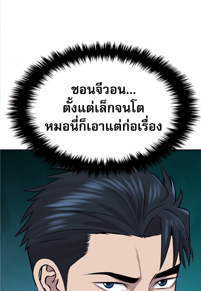 หลานอัจฉริยะของราชาเงินกู้ - หน้า 104