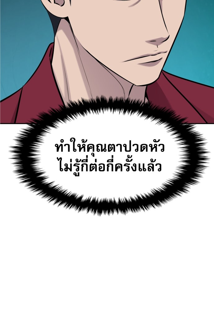หลานอัจฉริยะของราชาเงินกู้ - หน้า 105