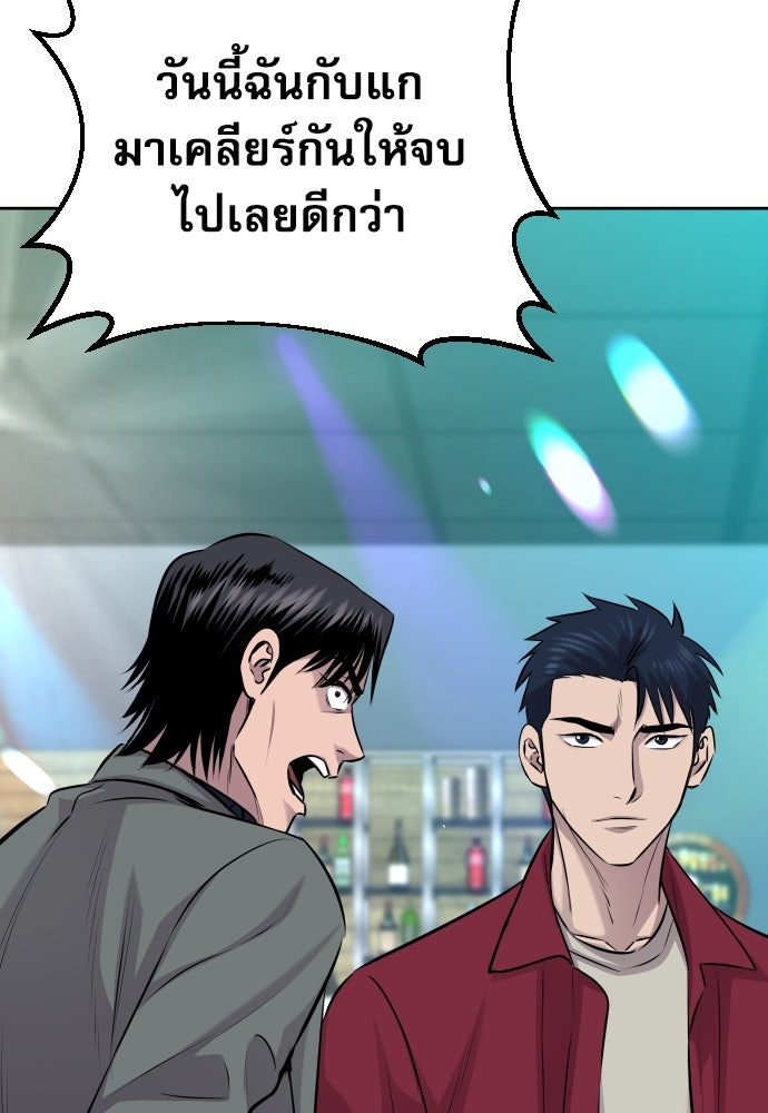 หลานอัจฉริยะของราชาเงินกู้ - หน้า 113